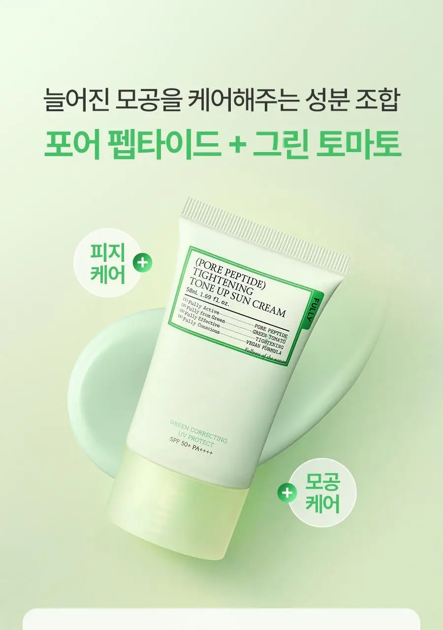 [타입별 톤업] 풀리 톤업 선크림 3종 (붉은기/다크닝/노란기) 상세페이지 11